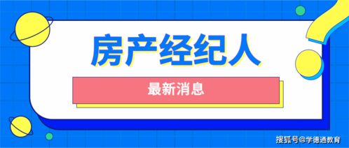 石家莊學(xué)德職上 房地產(chǎn)經(jīng)紀(jì)人職業(yè)資格考試沒過線怎么辦