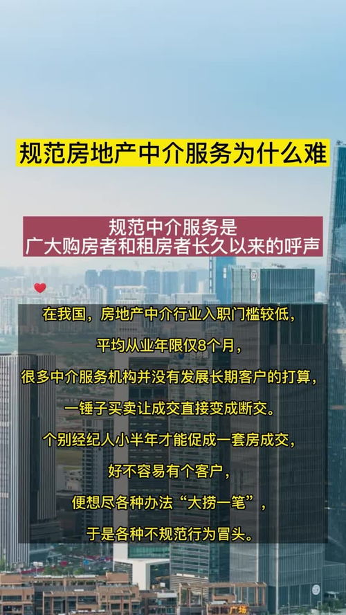 規(guī)范房地產(chǎn)中介服務(wù)為什么難,業(yè)內(nèi)人士告訴你答案